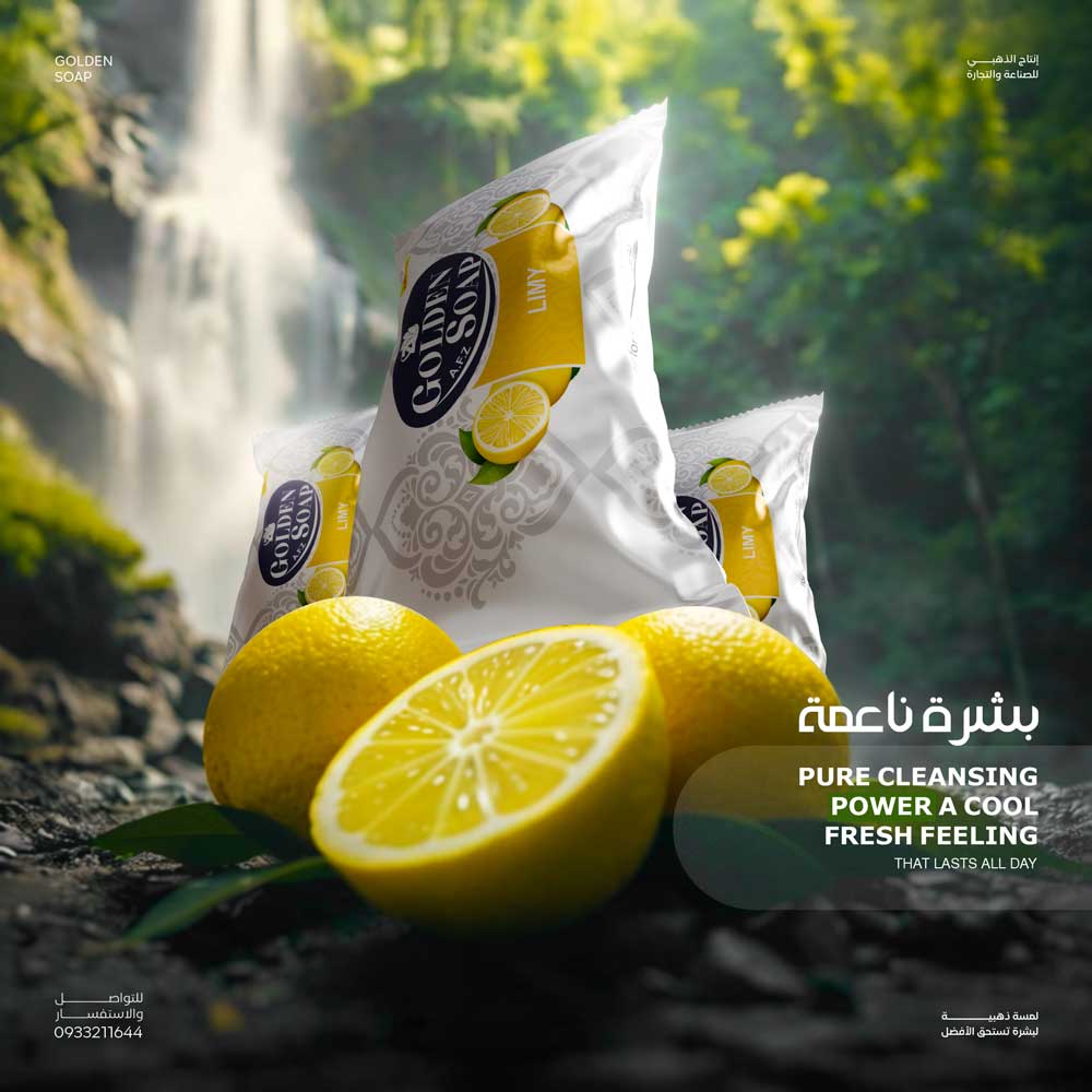 صابون برائحة الليمون